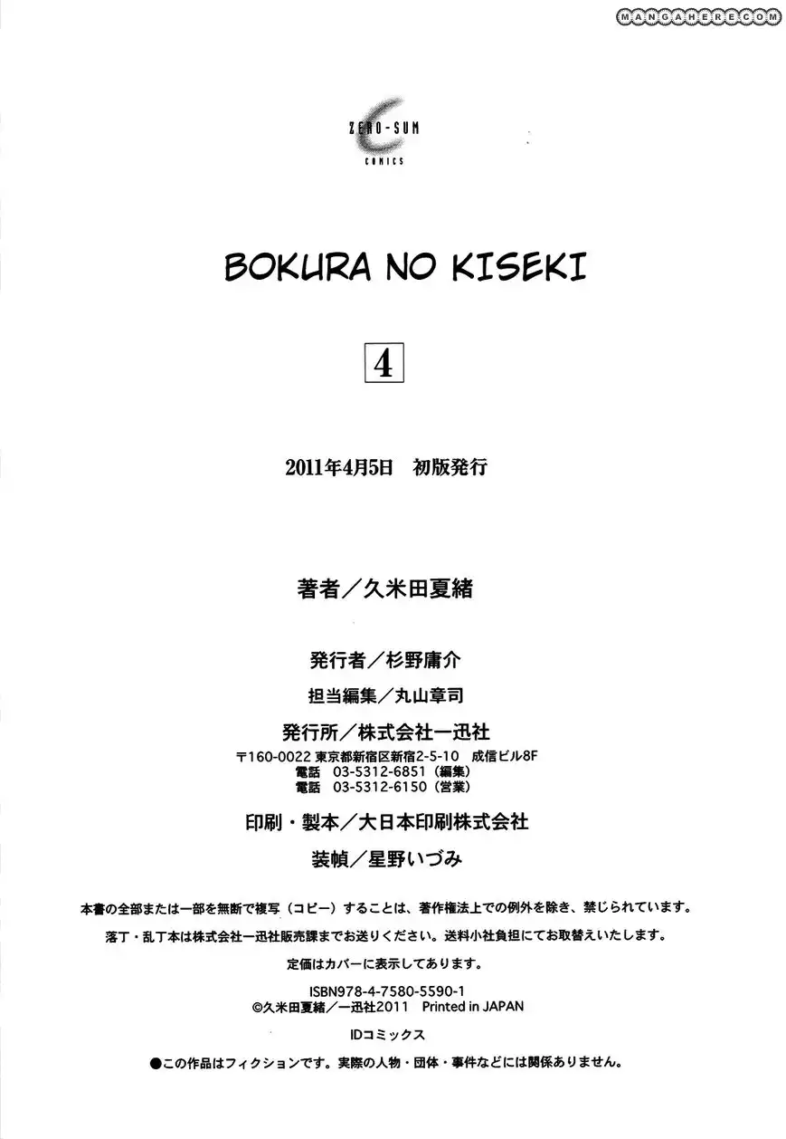 Bokura no Kiseki Chapter 15.5 5